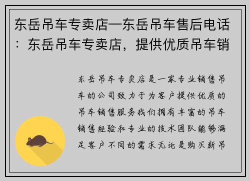 东岳吊车专卖店—东岳吊车售后电话：东岳吊车专卖店，提供优质吊车销售服务