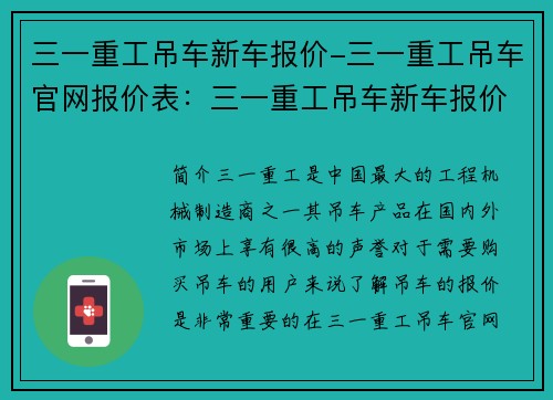 三一重工吊车新车报价-三一重工吊车官网报价表：三一重工吊车新车报价大揭秘