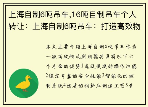 上海自制6吨吊车,16吨自制吊车个人转让：上海自制6吨吊车：打造高效物流新利器