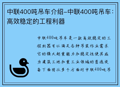 中联400吨吊车介绍-中联400吨吊车：高效稳定的工程利器