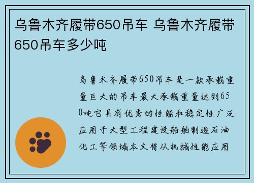 乌鲁木齐履带650吊车 乌鲁木齐履带650吊车多少吨