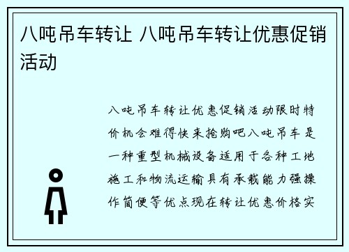 八吨吊车转让 八吨吊车转让优惠促销活动