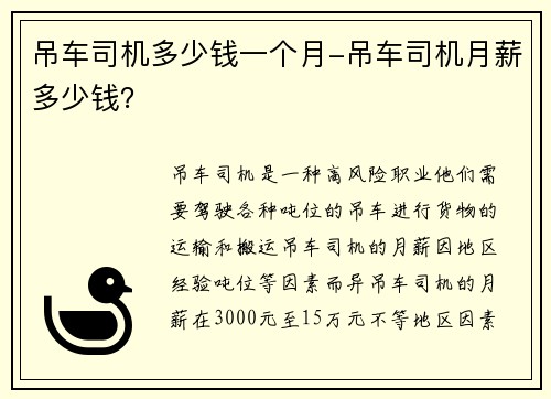 吊车司机多少钱一个月-吊车司机月薪多少钱？