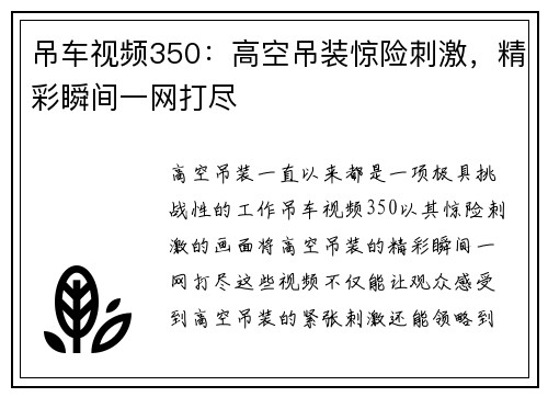 吊车视频350：高空吊装惊险刺激，精彩瞬间一网打尽